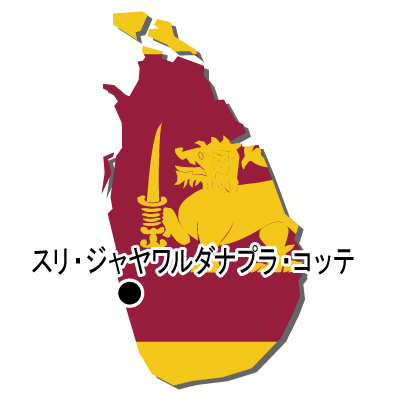 スリランカ民主社会主義共和国無料フリーイラスト｜首都名・国旗付